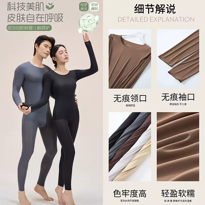 桦树纯露补水内衣男女套装秋冬季内搭隐形无痕保暖高弹面膜美肤衣