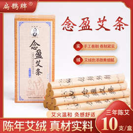 扁鹊念盈陈年艾条艾柱家用灸条宫寒湿祛艾绒艾草条熏盒正品10支