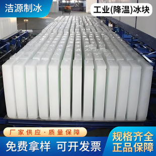 省内配送夏季用工厂生产车间工业冰块办公室降温水冰砖-阿里巴巴