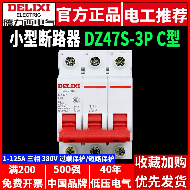 Delixi 3P пустой выключатель DZ47s небольшой 380V трехфазный тормоз главный выключатель воздуха типа C для промышленного использования