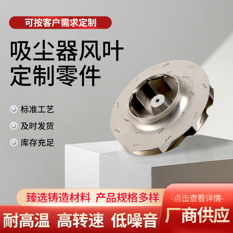 厂家批发车载吸尘器风叶定 制吸尘器零件吸尘器叶轮不锈钢叶轮