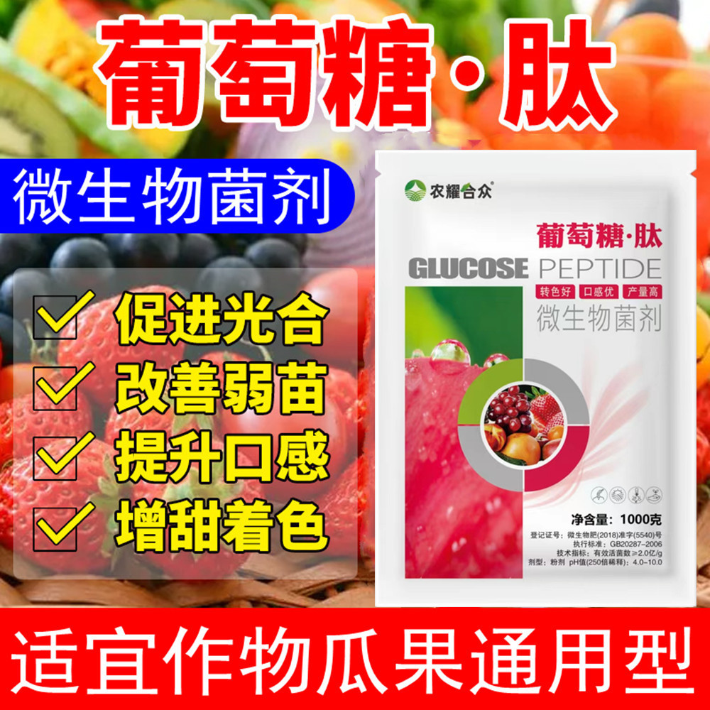 Phân bón lá peptide glucose, chất làm ngọt đặc biệt cho trái cây, cam quýt, dâu tây, dưa, táo, cây nho, phân bón titan, phân bón hòa tan trong nước