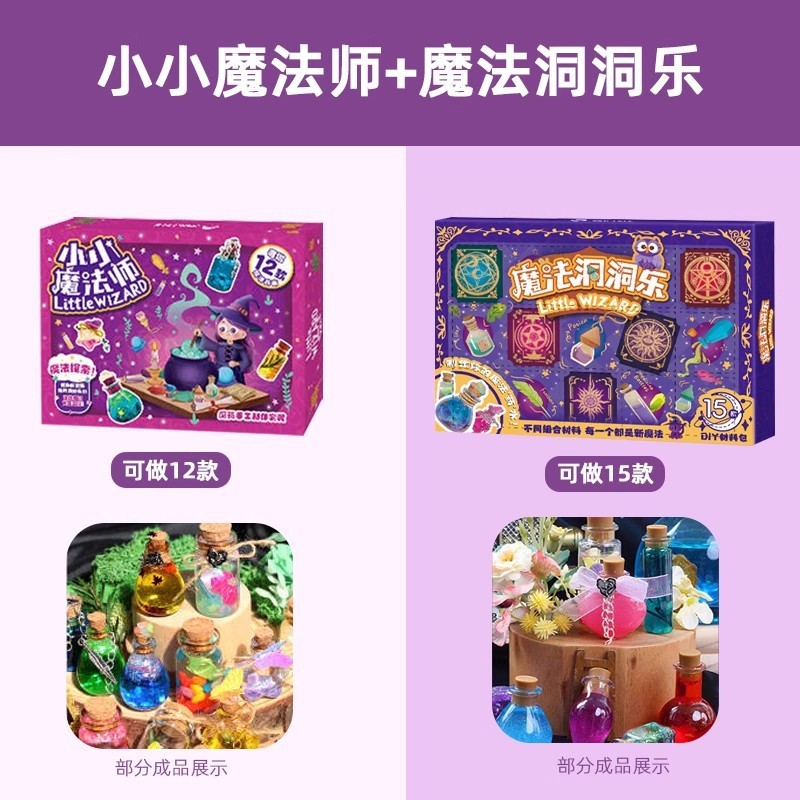 リトルマジシャンポーション魔法の魔法ポット実験ボトルポットセットインターネットセレブホットスタイル子供のおもちゃ誕生日ギフト|undefined