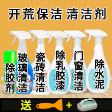 开荒保洁清洁剂套装玻璃水泥乳胶漆除胶油污水垢多用途清洗北黄新