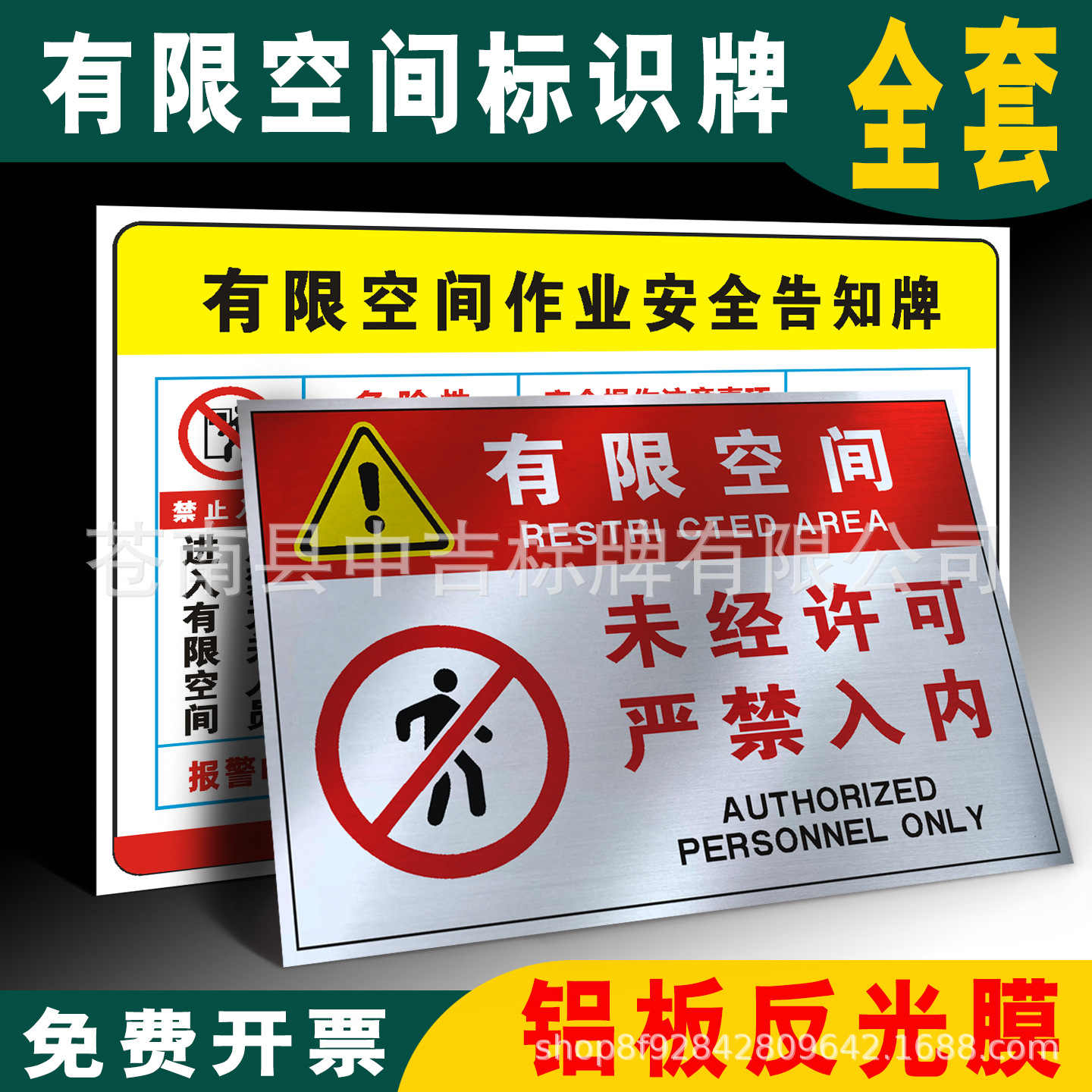 有限空间安全作业告知牌定制警示标识反光膜消防标牌密闭受限空间