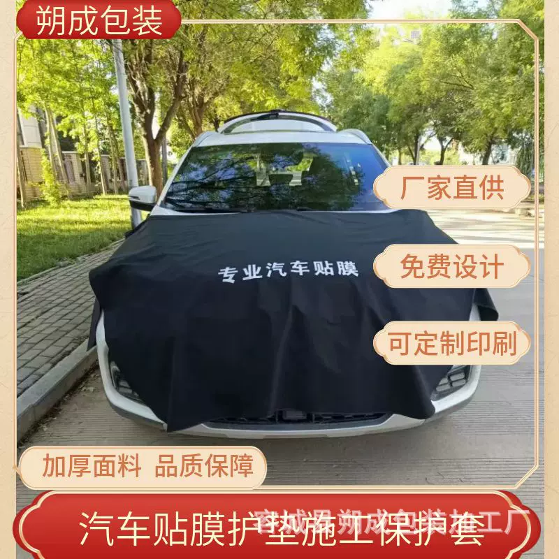 汽车贴膜护布前机盖护布车门施工保护套威固3M龙膜全车贴膜防护布
