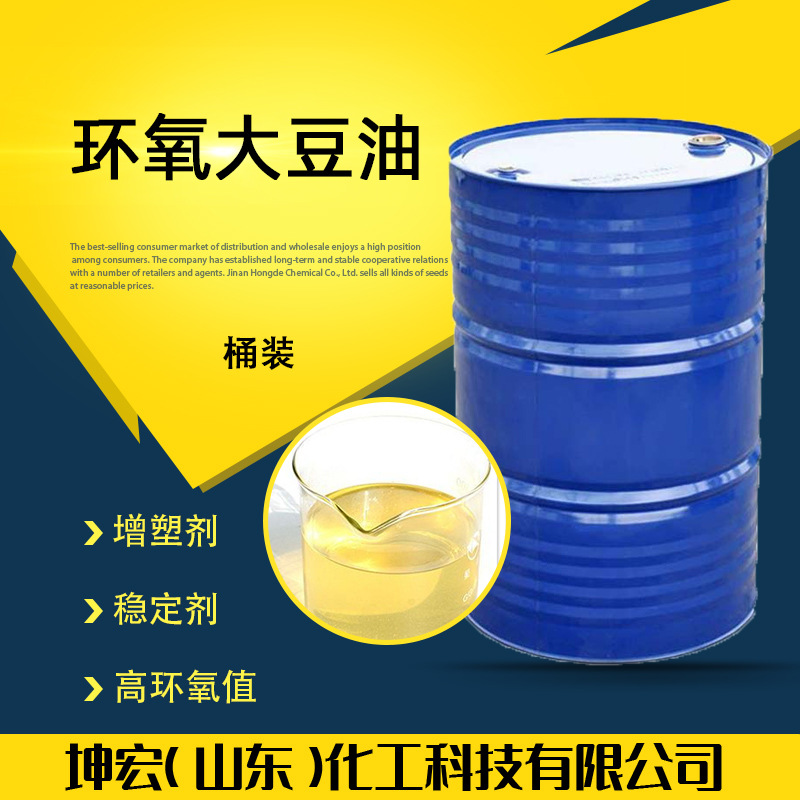 现货环氧大豆油 PVC环氧增塑剂ESO 合成材料助剂工业级环氧大豆油
