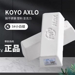 Imported Japan No. 5 small white polishing wax stainless steel plastic acrylic metal mirror polishing solid polishing paste