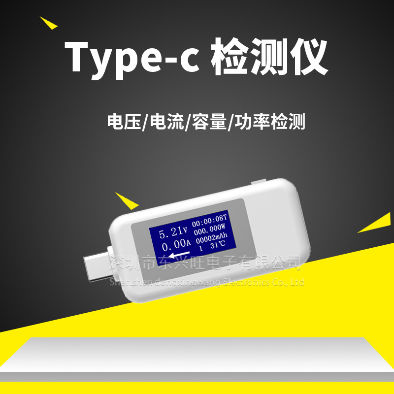 Type-c多功能usb测试仪充电器检测仪直流数显电压表电流表