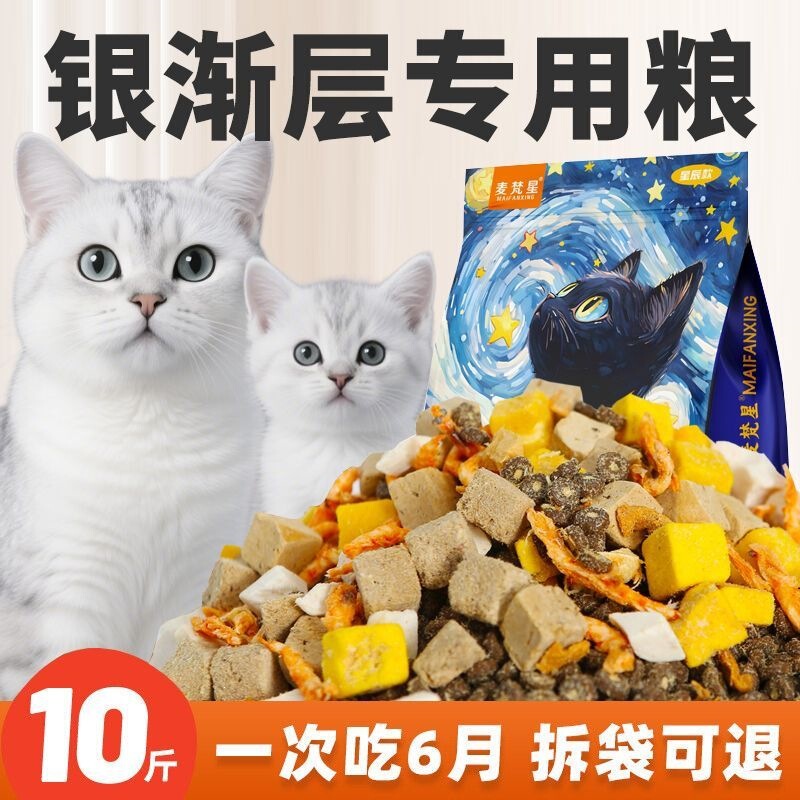 Specialized freeze-dried cat food for silver tabby kittens and adult cats, complete, high-protein, gut-friendly, for weight gain and cheek development 2.5kg pack Specialized freeze-dried cat food for silver tabby kittens and adult cats, complete, high-protein, gut-friendly, for weight gain and cheek development 2.5kg pack