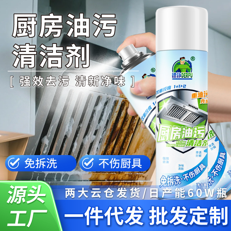 德仆油污净抽油烟机清洗剂厨房重油灶具清洁油污清洁剂批发除油