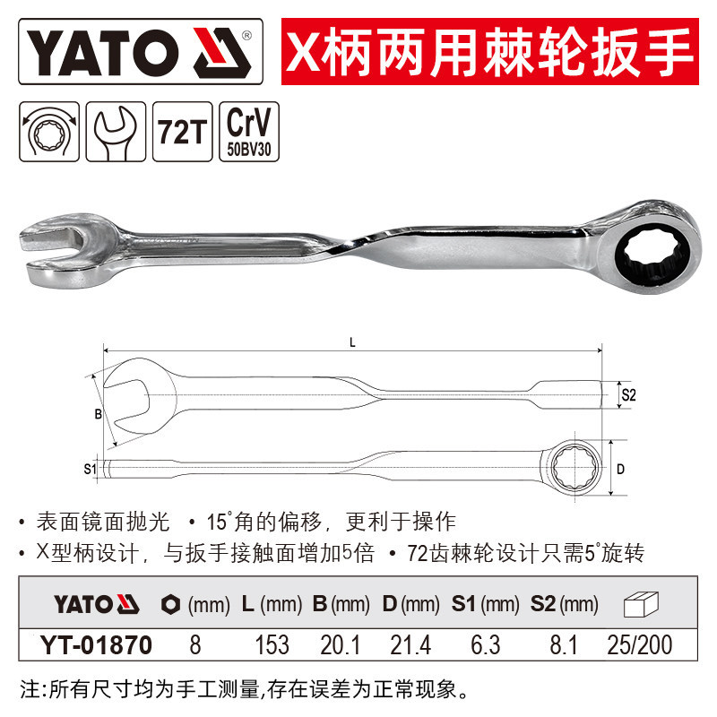 易尔拓 YATO 梅花开口 X柄棘轮两用扳手 铬钒钢 8mm YT-01870