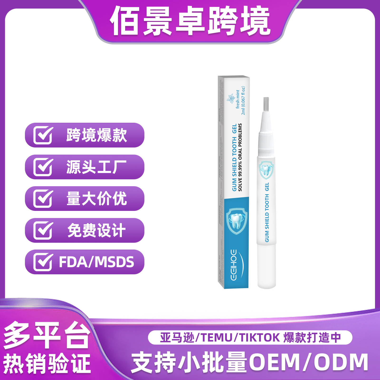 Eu Cpsr Eelhoe Gum Oral Gel Pen Cleans Teeth Stains, Cares for Gums, and Whitens Teeth