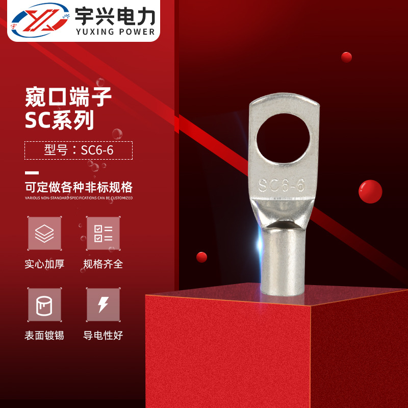 SC6-6 铜接线端头 SC系列窥口端子铜线耳冷压铜接线端子