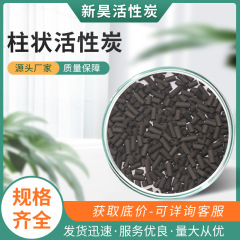 800ヨウ素値円柱状活性炭、工業排ガス処理、家庭用ホルムアルデヒド除去、高吸着浄水、環境保護