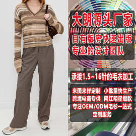 女款秋季V领超长袖条纹套头毛衣大朗毛织针织衫看图打版加工定制