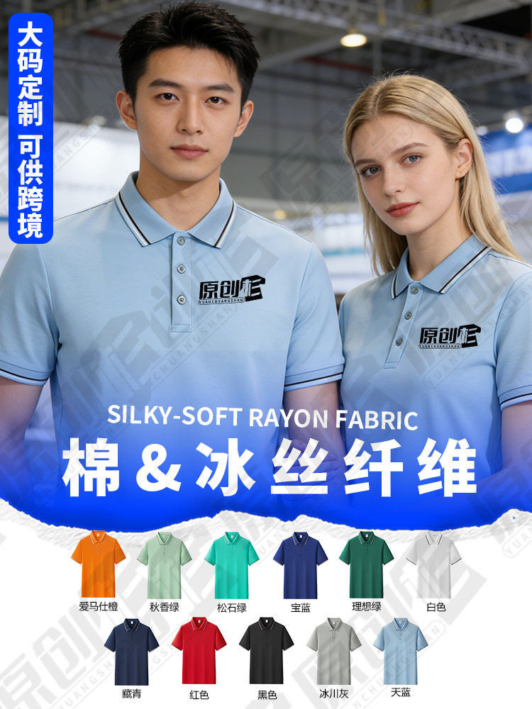 Camisas de polo de tamaño grande personalizadas logotipo de verano transfronterizo de algodón de hielo ropa de trabajo equipo de trabajo camiseta de manga corta personalizada