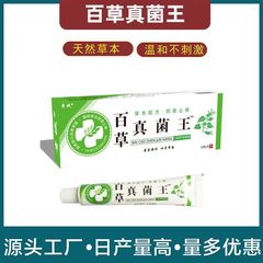 Direct Sales Manufacturer of Guoyu Baicao Fungus King Cream, Herbal Plant Itch Relief Skin Cream, Dropshipping