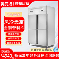 四门冰箱商用插盘烘培慕斯包子立式大容量速冻机风冷无霜冷冻冰柜