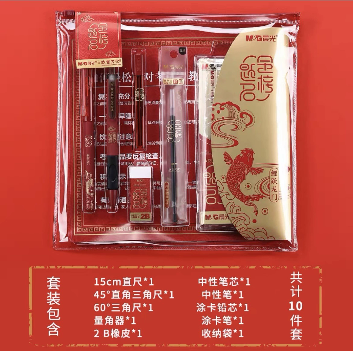 晨光 Golden List Test Set 1454 Pack набор для школ, экзаменационный набор, нейтральная ручка, линейка, канцтовары