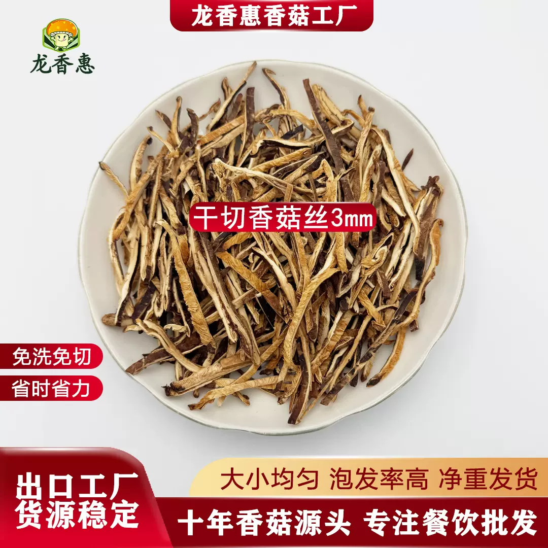 订制干香菇丝长度可订源头厂家批发干货西峡条菌菇供应高汤料香蕈