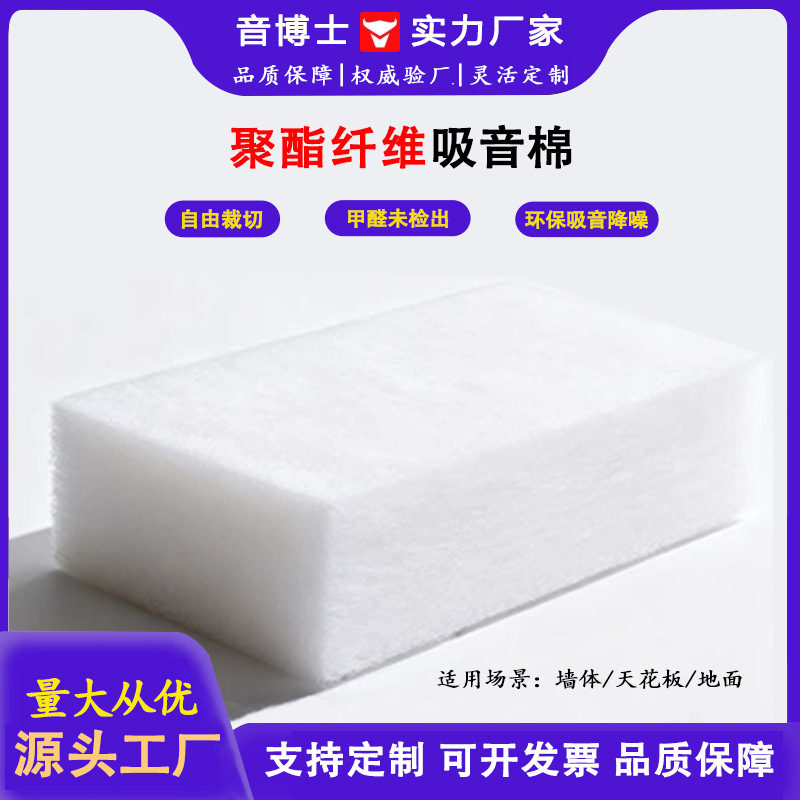 Keel-Filled High-Density Soundproof Cotton Polyester Fiber Sound-Absorbing Cotton Audio-Visual Room Ktv Environmentally Friendly Odorless Soundproof Cotton Absorption