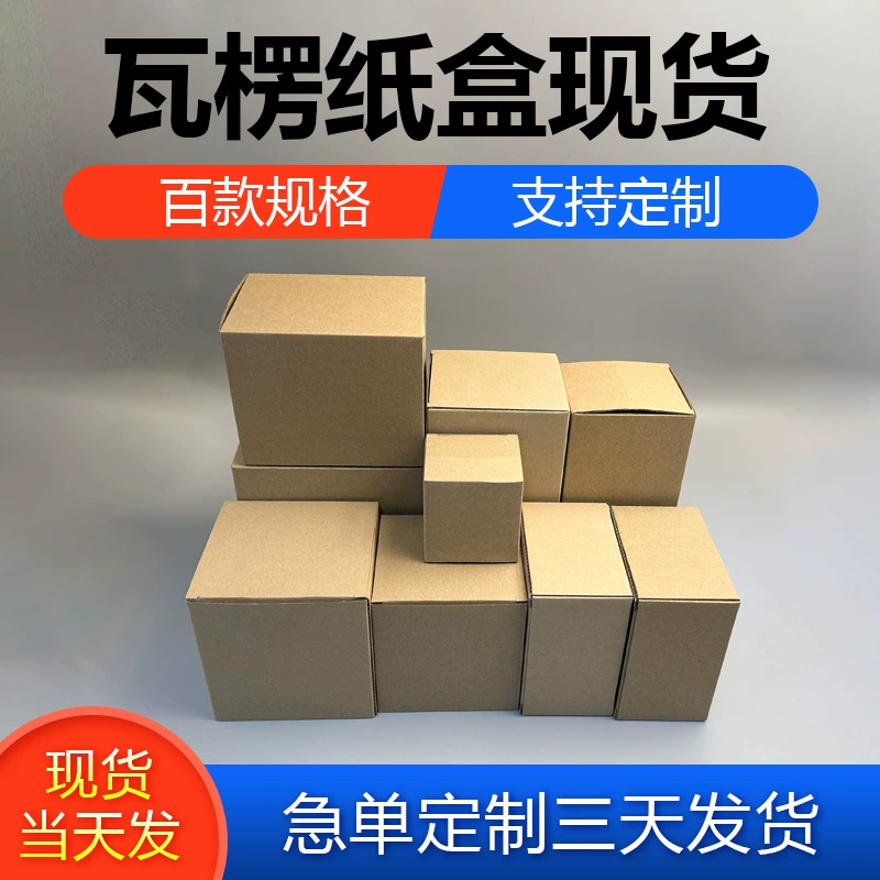 Бумажная коробка утолщение гофрированная коробка 2MM Кожаная гофрированная коробка Ковчугая коробка упаковка для электронных аксессуаров Упаковка