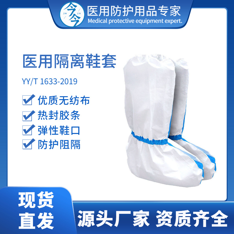 今今 一次性医用隔离鞋套 65克高亢防护靴套加长防水双筋压蓝胶条
