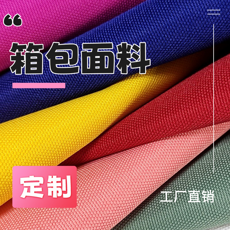 定制箱包面料涤塔夫牛津布染色防水印花涂层压延PVC手袋箱包布料