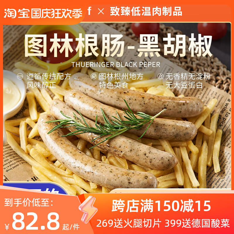 德国图林根香肠纯香肉肠商用西式热狗肠德式黑胡椒烤肠1kg