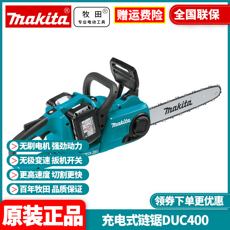 批发牧田Makita充电锂电伐木锯电链锯多功能户外园林油锯DUC400ZB