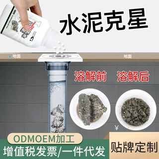 定制管道水泥溶解剂 装修垃圾水泥下管道疏通剂 施工队疏通剂定制