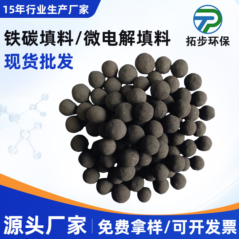 PCB板废水处理新型铁碳填料铁炭微电解TPFC高效球状工业高效环保