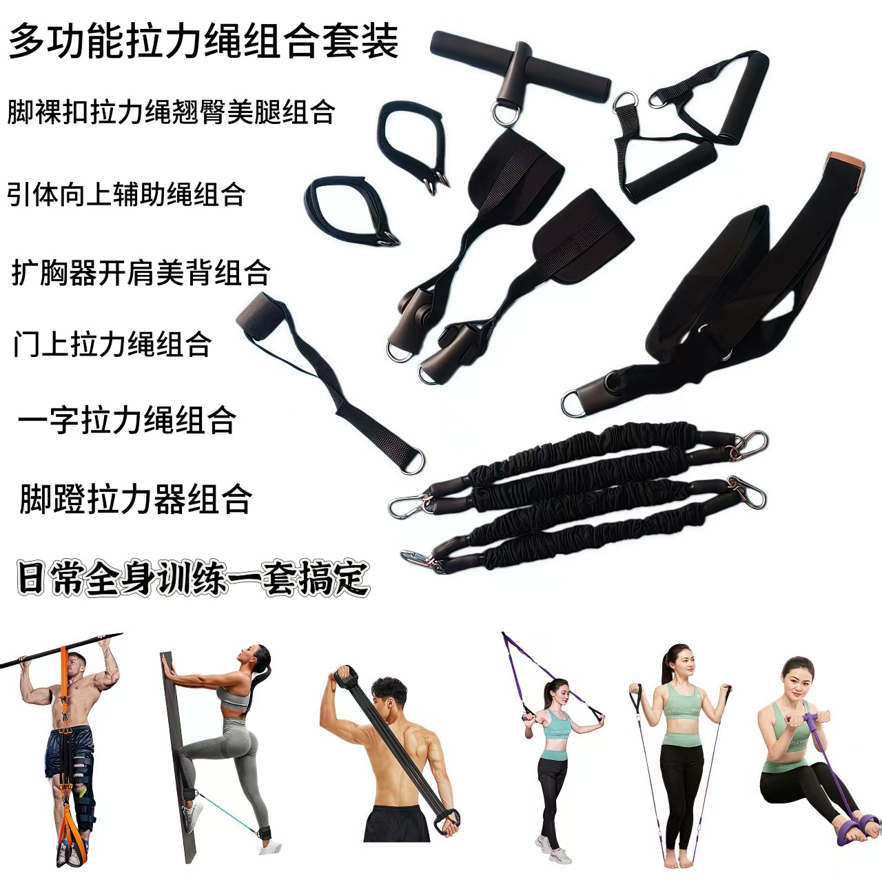 多功能组合拉力绳全身训练脚蹬拉力器家用健身引体向上辅助拉力带