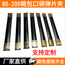 箱包口袋夹猛片弹力夹金属弹片钱包金夹扣较夹手袋五金配件眼镜袋