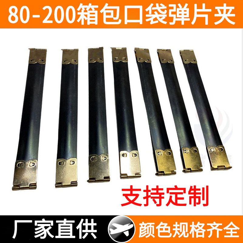 箱包口袋夹猛片弹力夹金属弹片钱包金夹扣较夹手袋五金配件眼镜袋