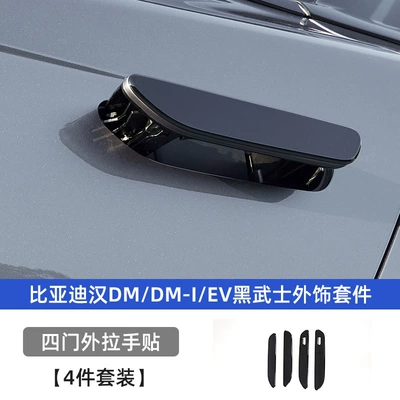 20-25 BYD Han dmi Black – Automobile anti-insect net - han-blackening-kit-four-doors-external-handle-sticker