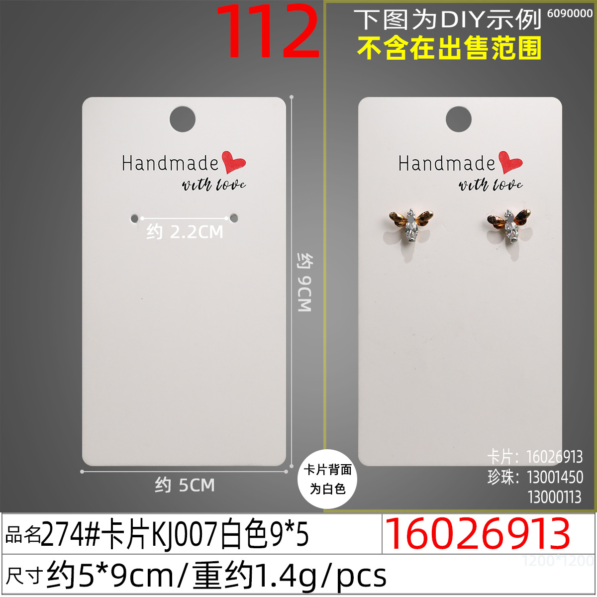 16026913#274#卡片KJ007白色9x5