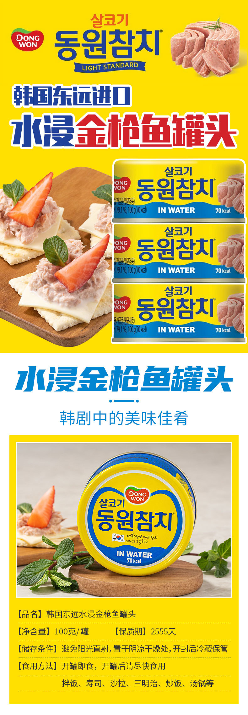 水浸金枪鱼-详情1