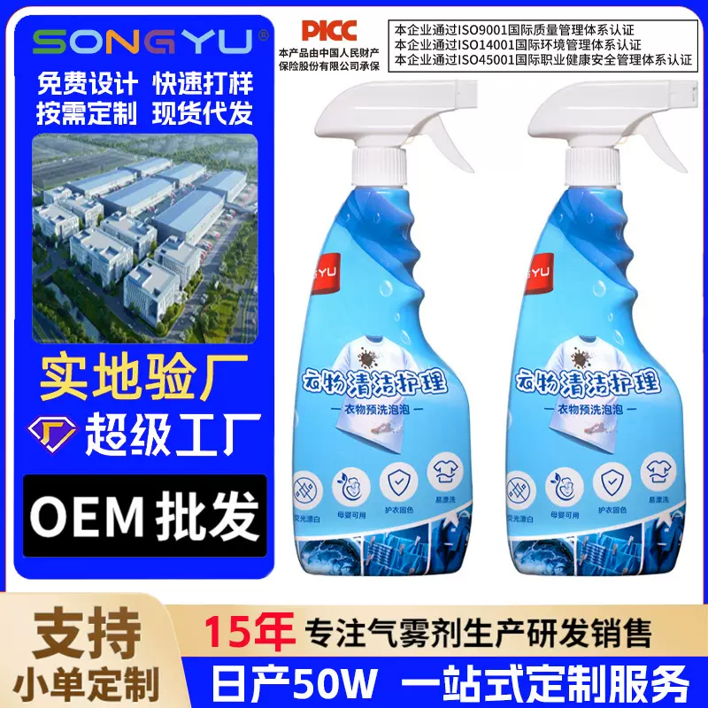 诵妤衣物预洗泡泡 衣物清洁护理 深层去油污专用清洁护理衣服去污