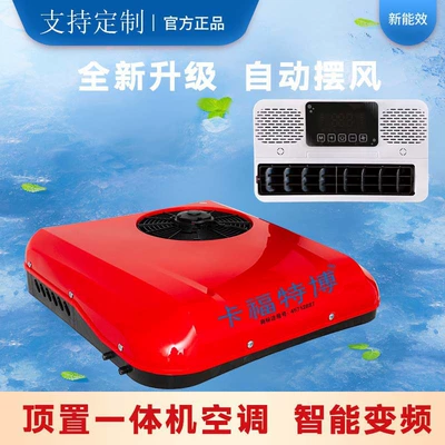Automotive air conditioning — 12-72V Zhùchē Kōngtiáo Conditioner 12-72V