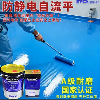 环氧防静电自流平电子厂房精密仪器车间耐磨防水防腐双组水性油漆