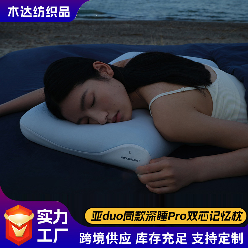 亚duo星球pro深睡枕a类慢回弹枕头护颈椎记忆棉枕芯记忆长方形|undefined
