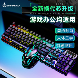 Shibaido D500 luminous RGB keyboard and mouse set wired USB computer backlight mechanical feel keyboard and mouse set