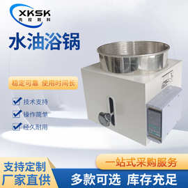 上海先控数科实验室恒温水油浴锅手动升降精准控温3L-50L
