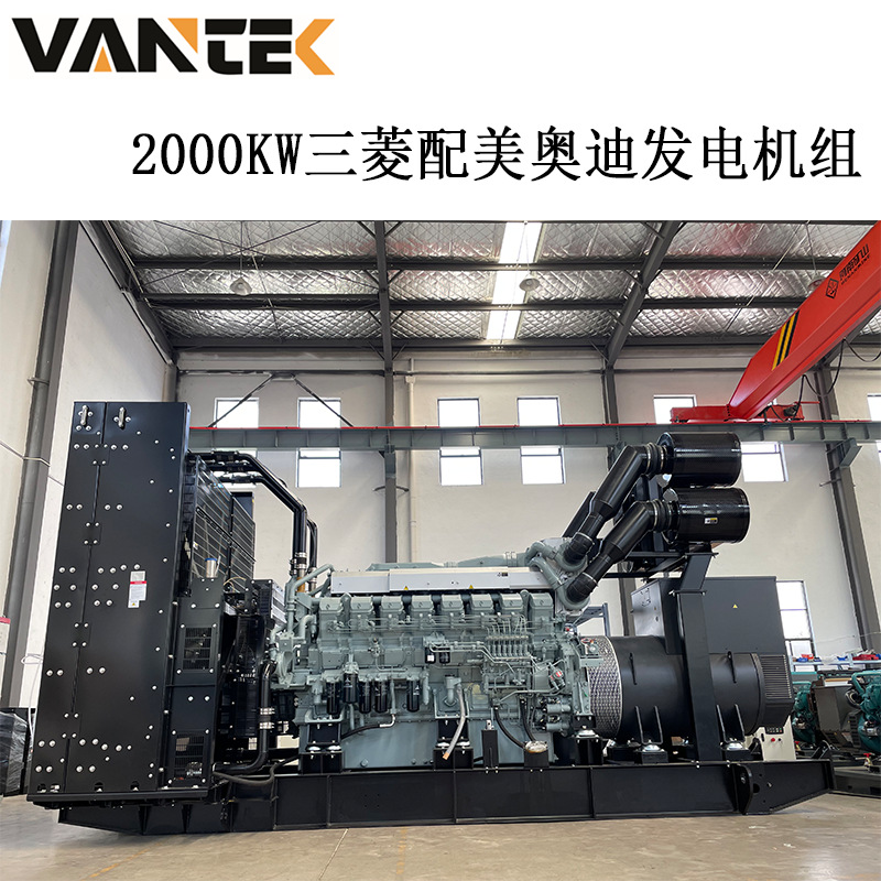 备用2000kw日本三菱柴油机 美奥迪发电机  2000千瓦发电机组
