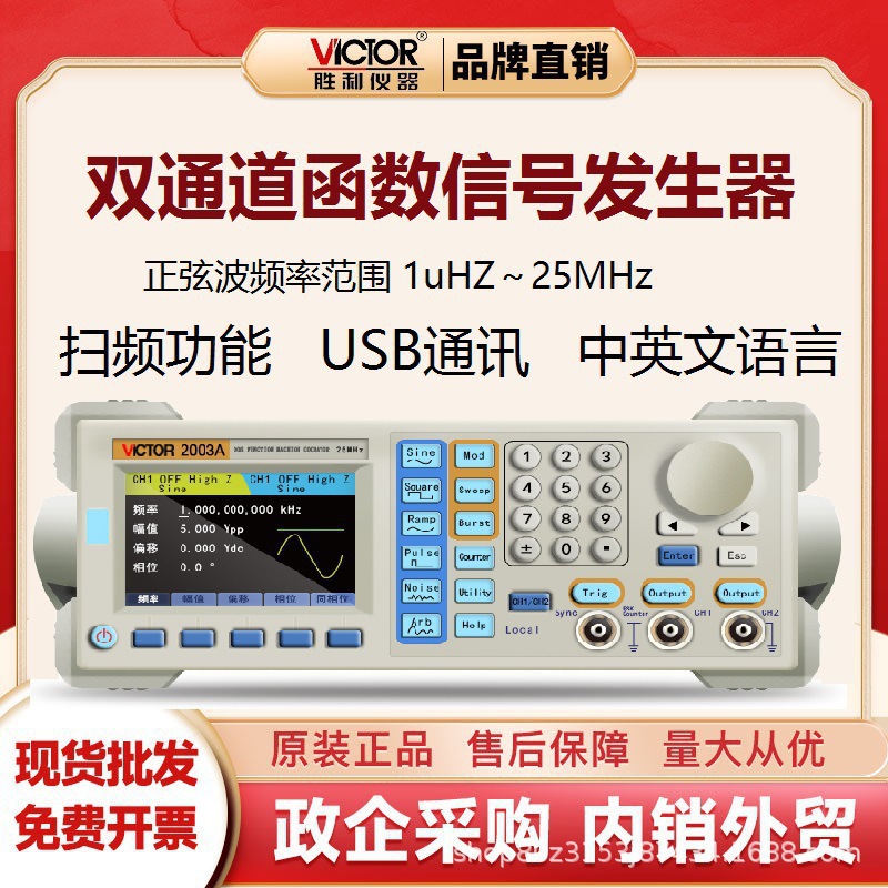 胜利(VICTOR)VC2003A台式双通道任意波形函数信号发生器25MHz