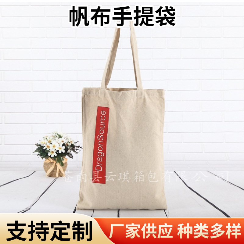 厂家批发帆布袋 棉布手提袋 手提购物帆布袋印logo广告手提袋