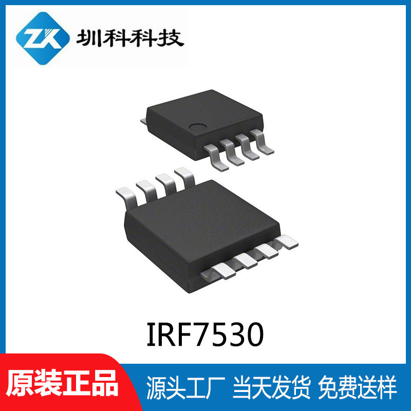 IRF7530 MICRO8封装 20V/5.4A N沟道 MOS场效应管全新正品