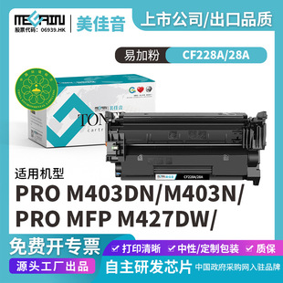 �����m��춻���CF228A28a����hp228am403d/n/dnm427dw/fdn��Ч